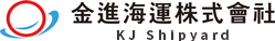 KJ 조선소